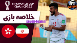خلاصه بازی ایران 3-1 هنگ کنگ