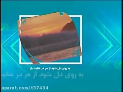 نوای خوش با خدا..بخش6