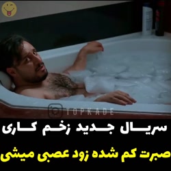 سکانسی از قسمت ۱ زخم کاری