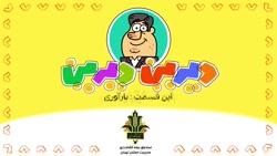 دیرین دیرین جدید