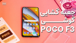 آنباکس و جعبه گشایی گوشی (شیائ...