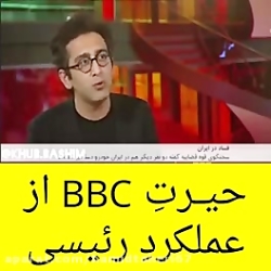 ابراهیم رئیسی و bbc