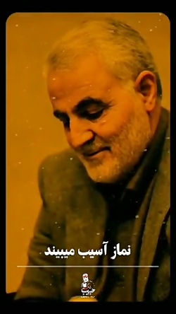 شهید سلیمانی: نظام اگر آسیب دی...