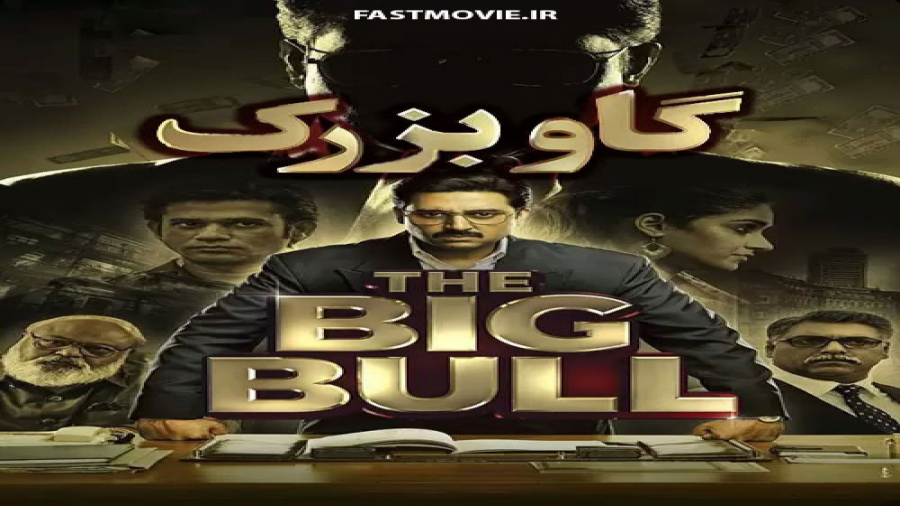 فیلم گاو بزرگ The Big Bull بیوگرافی ، جنایی | 2021 زمان9044ثانیه