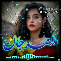 ددانلود آهنگ زیبا و دلنشین ملا...