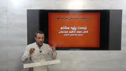 زیست هشتم خلاصه فصل سوم جلسه دوم