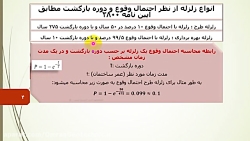 فیلم دوره سیستم های ویژه جذب انرژی در سازه های فولادی  جلسه اول
