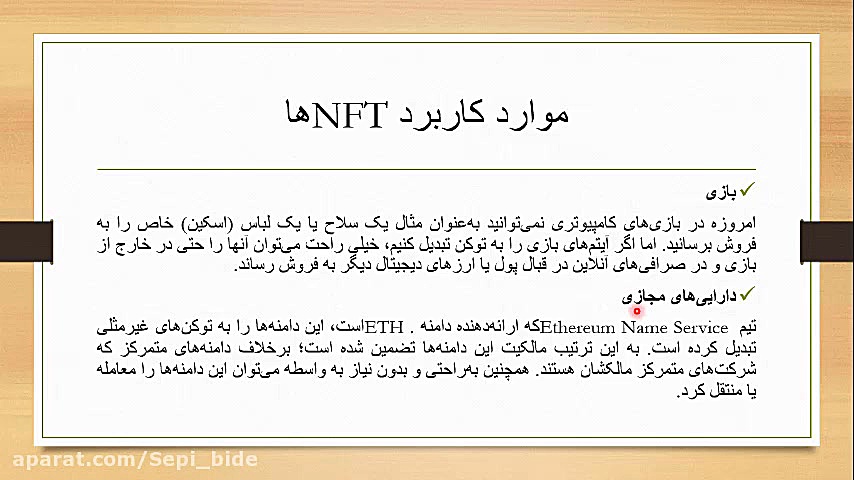 سیستم , پرداخت , شکل , NFT