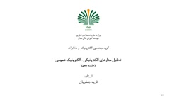 جلسه دهم الکترونیک عمومی استاد...