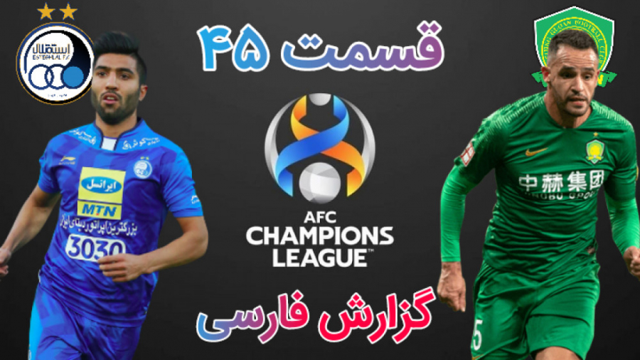 قسمت ۴۵ مسترلیگ PES 21 فینال رفت اسیا خیلی جذاب و سنگین