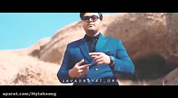 دانلود آهنگ جواد بیات به نام ن...