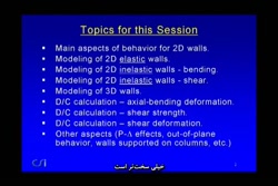 فیلم وبینار  آموزشی طراحی بر اساس روش عملکردی سازه بخش سوم (پایانی)