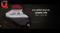 مستند تاریخ معاصر عراق؛ از صدام حسین تا زمان شهادت سلیمانی و المهندس 1-1-2021