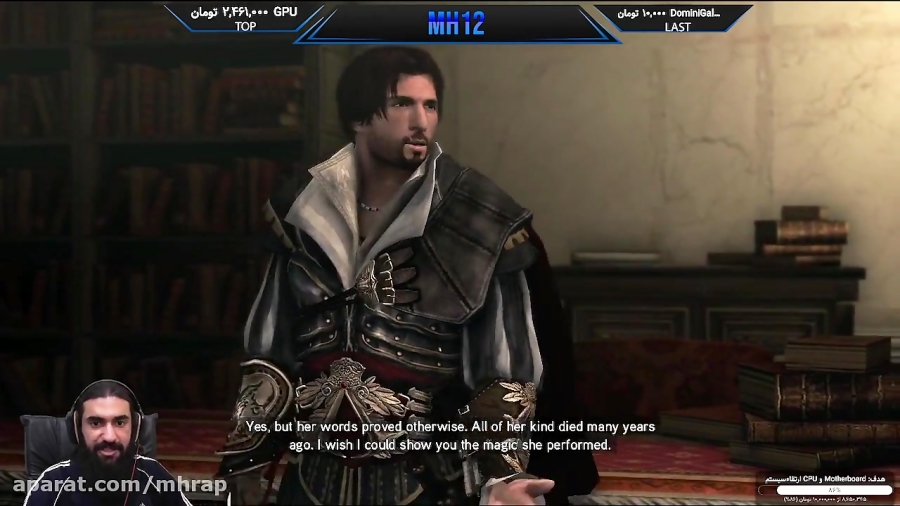 پارت 1 گیم Assassins Creed Brotherhood بازم اساسینس بازی شروع شد