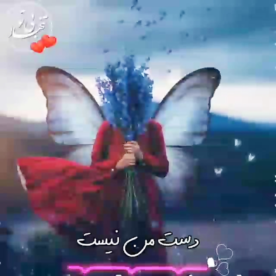 بخواب دنیا کسی با من دیگه کاری...