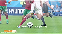 تدوین ویدو تیم ملی فوتبال ایران  به امید صعود به جام جهانی قطر ۲۰۲۲
