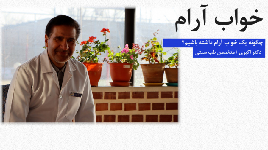 طب سنتی | درمان بی‌خوابی درمان سلولیت
