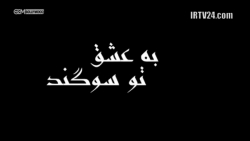 به عشق تو سوگند  قسمت بیست و س...