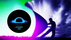 آهنگ فوق العاده بیس دار خفن!!!...