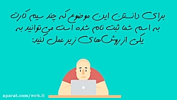 چند سیم کارت به نام شماست