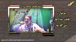 شیخ پردل موضوع فضیلت حضرت عمر...