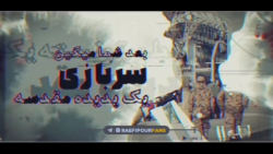 کلیپ استاد رائفی پور و دکتر حسن عباسی ، سربازی اجباری