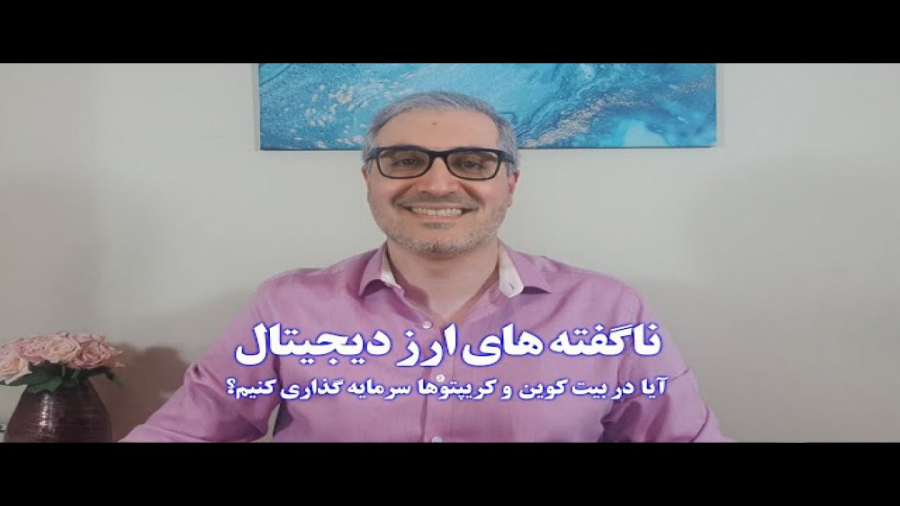 تحلیل , پیشبینی , آینده , بیت , کوین , بازار , ارز , دیجیتال , راجع , ارزهای , بدانید , لایو , اینستاگرام , هومن , مقراضی , حقایق , برنامه , نگاه , اقتصادی , دنیای , رمزنگاری , ( , کریپتو , کارنسی) , می‌کند , خیلی , شایعات , باورهایی , غلط , وجود , پاسخ , می‌دهد , بیت‌کوین , می‌تواند , دنیا , باشد؟ , خرید , پروژه‌های , جذابی , سود , خوبی , می‌توان , نوسانات , تکنیکال , مثلا , ریزش , قیمت
