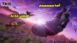 game play fortnite///سیزن جدید...