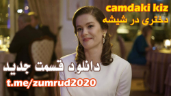 قسمت 10 سریال دختر پشت پنجره