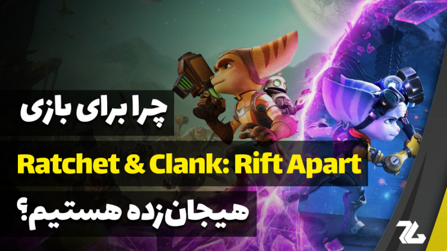 چرا برای بازی Ratchet  Clank: Rift Apart هیجان زده هستیم