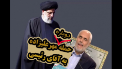 حمله مجدد مهرعلیزاده به آقای رئیسی در مناظره دوم
