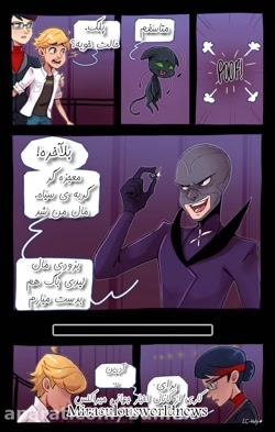 کمیک میراکلس تو درک نمی کنی کا...