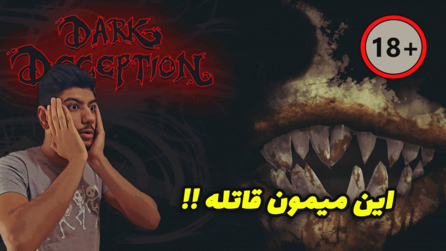 گیم پلی بازی ترسناک فریب تاریک /  Dark Deception Gameplay