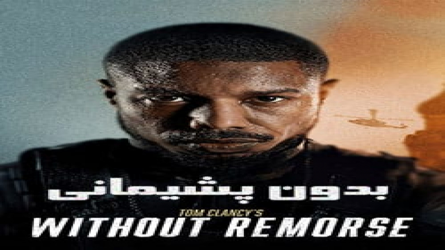 فیلم تام کلنسی بدون پشیمانی Tom Clancy's Without Remorse اکشن ، جنگی | 2021 زمان6455ثانیه