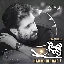 اهنگ جدید حمید هیراد