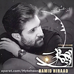 حمید هیراد جدید 1400 | دانلود...