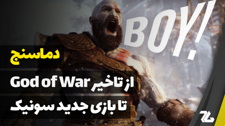 دماسنج: از تاخیر God of War تا بازی جدید سونیک