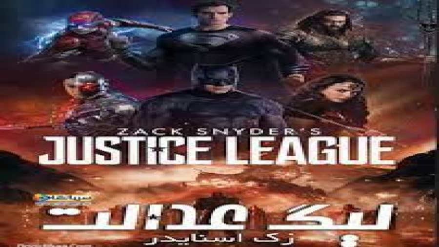 فیلم لیگ عدالت زک اسنایدر Zack Snyder's Justice League اکشن ، علمی تخیلی | 2021 زمان13605ثانیه
