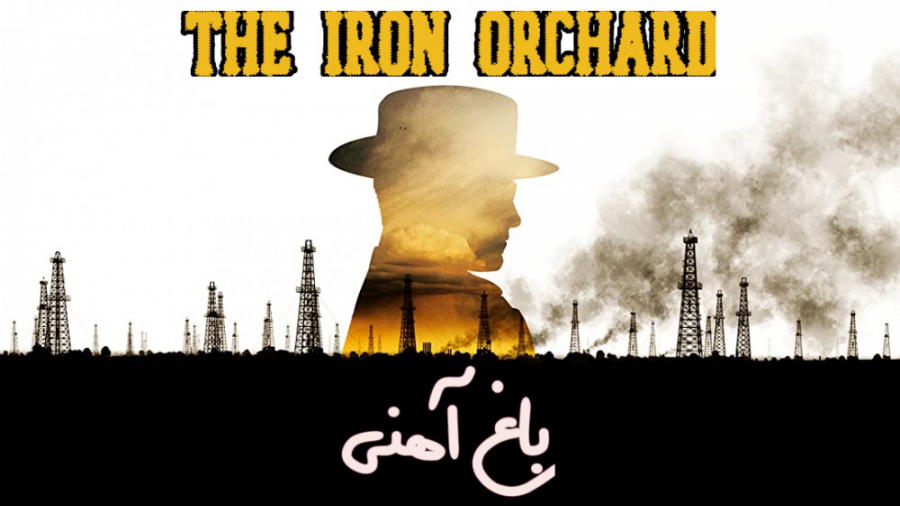فیلم باغ آهنی The Iron Orchard تاریخی ، درام 2019 زمان6143ثانیه