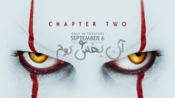 فیلم آن بخش دوم It Chapter Two...