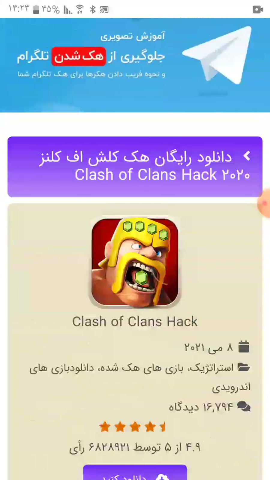 نصب بازی هک کلش آف کلنز