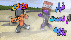 فرار از دست بمب دار در هایپیکس...