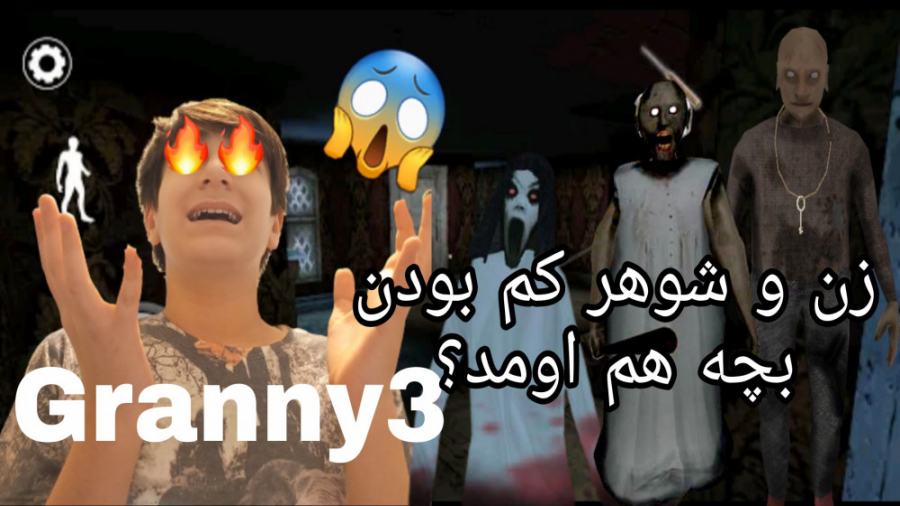 مهمون ناخوانده بازی جدیدGranny3!!اسلندرینا اینجا چیکار میکنه؟؟ پوشش زخم هیدروکلوییدی
