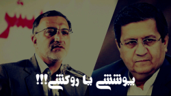 بحث جالب علیرضا زاکانی و عبدالناصر همتی در مناظره انتخابات || پوششی یا روکشی !!!