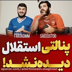 مسخره کردن استقلال حقیقت