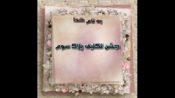 جشن پایانی پلاک سوم (جشن بندگی)