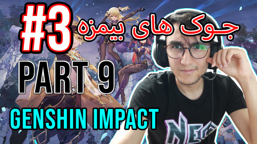ARIANEO - Game - Genshin Impact Part 9 | پارت 9 بازی گنشین ایمپکت - آریانئو