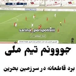 بازی ایران بحرین