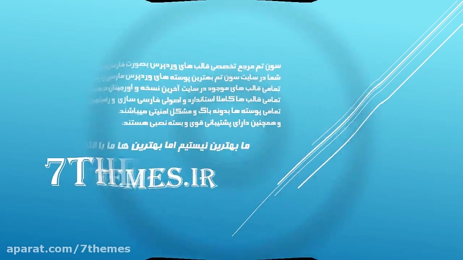 معرفی سایت سون تم - مرجع پوسته های وردپرس زمان27ثانیه