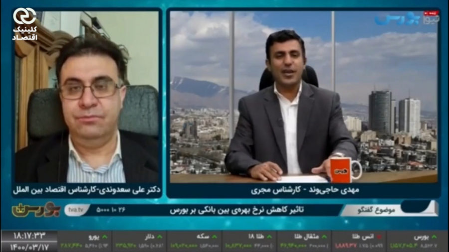 تاثیر , کاهش , نرخ , بهره , بانکی , بورس , دکتر , علی , سعدوندی , گفتگوی , (استاد , بانکداری , اقتصاد , کلان , مشاور , سرمایه , تامین , مالی) , برنامه , پلاس , یادگیری , کامل , مفاهیم , پایه , پولی , بازار , انواع , عملکرد , پول , پرقدرت , … , وب , سایت , کلینیک , مراجعه